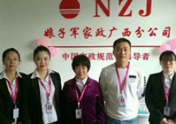 南寧月嫂公司娘子軍家政：祝您元旦快樂 平安喜樂！